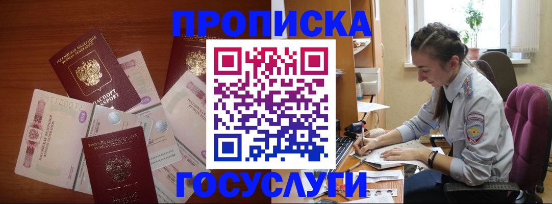 прописка в Салехарде