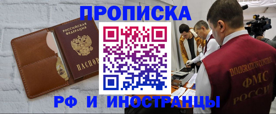 временная регистрация недорого в Салехарде