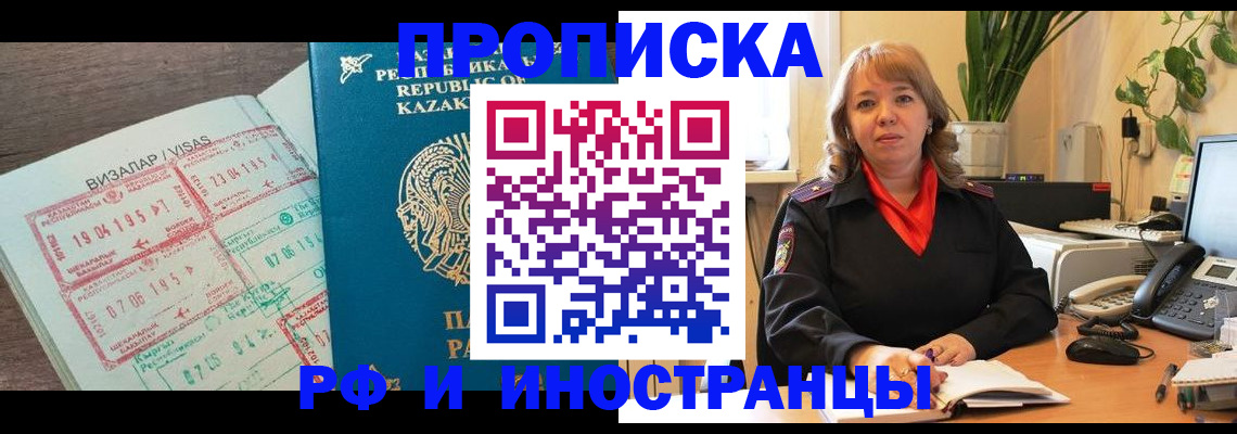 купить прописку в Салехарде