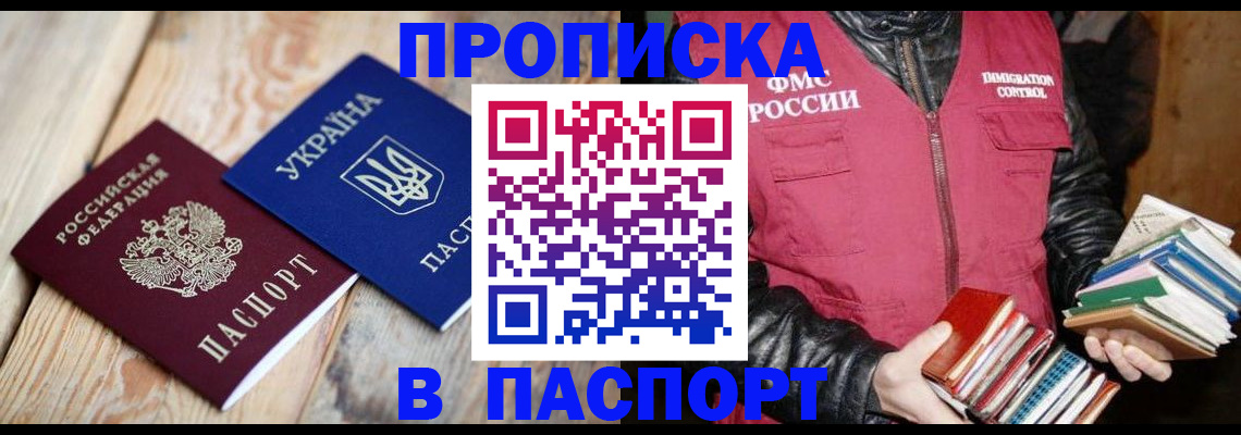 прописка гарантия в Салехарде